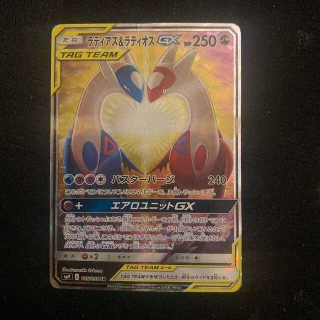 ラティアス&ラティオスGX 105/095 SR SA TAG TEAM ラティアス&ラティオスGX 105/095 SR SA TAG TEAM