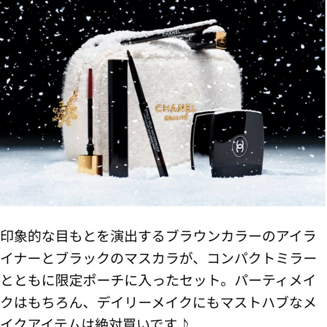 CHANEL ビューティコレクションセット クリスマスコフレ 2024 CHANEL ビューティコレクションセット クリスマスコフレ 2024