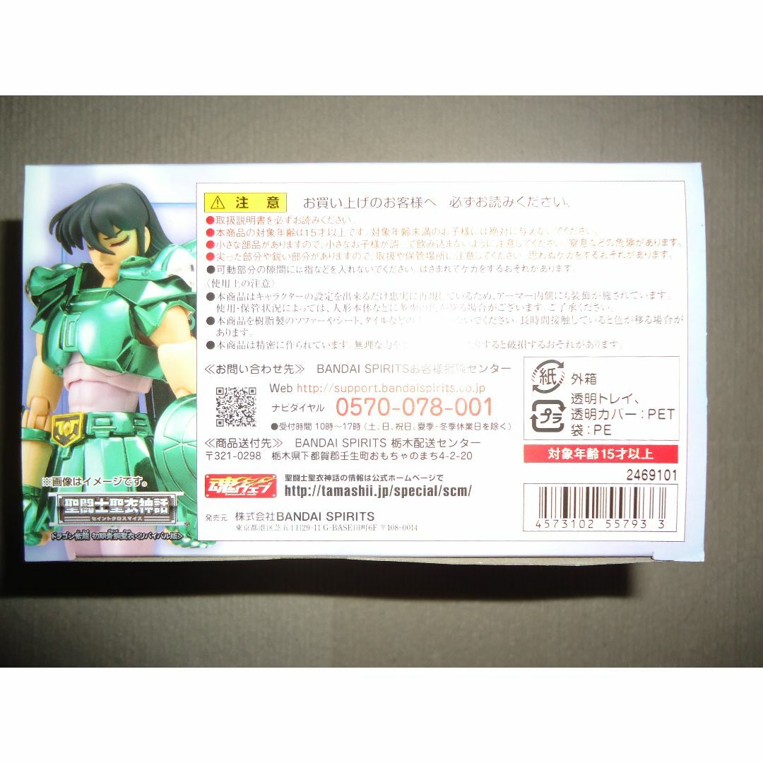 送料無料・聖闘士聖衣神話ドラゴン紫龍(初期青銅聖衣リバイバル 送料無料・聖闘士聖衣神話ドラゴン紫龍(初期青銅聖衣リバイバル