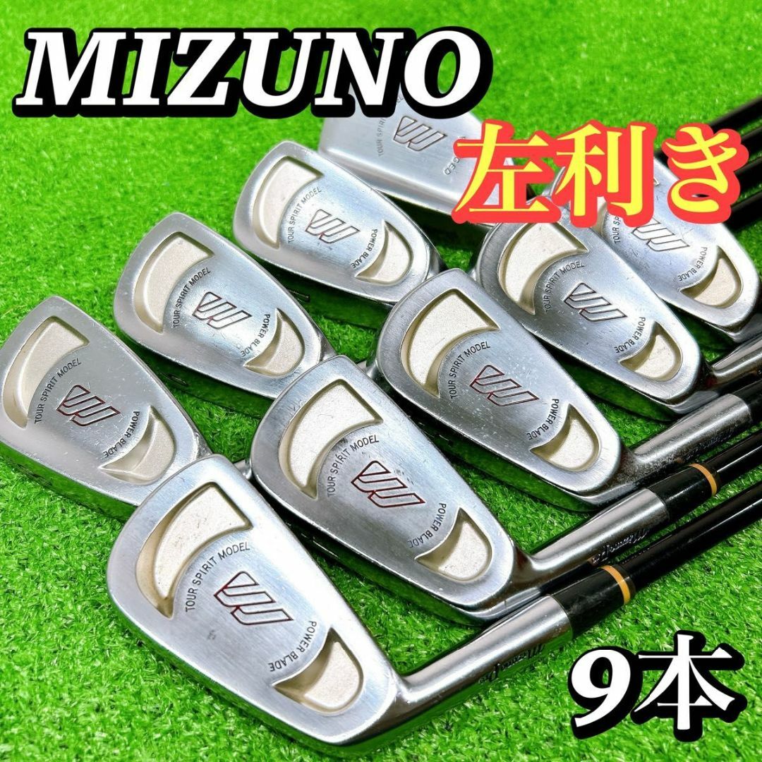 レフティ 左利き】希少 ミズノ MIZUNO メンズ アイアンセット 9 レフティ 左利き】希少 ミズノ MIZUNO メンズ アイアンセット 9