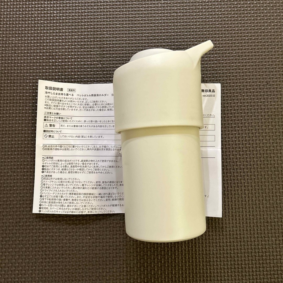MUJI (無印良品)(ムジルシリョウヒン)の無印良品 ペットボトル用保冷ホルダー インテリア/住まい/日用品のキッチン/食器(タンブラー)の商品写真