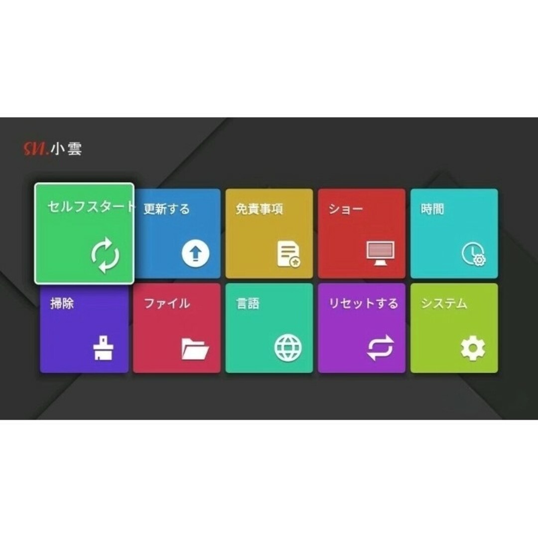 小雲テレビボックス SVICLOUD 9P TVBOX セットトップボック 小雲テレビボックス SVICLOUD 9P TVBOX セットトップボック