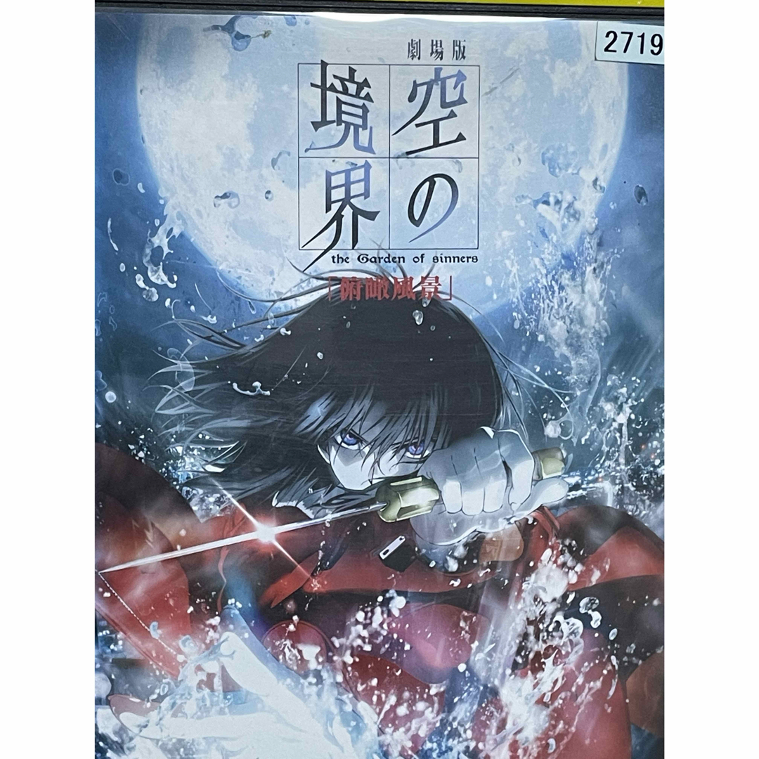 アニメ『劇場版 空の境界』DVD 全10巻セット 全巻セット 送料無料 匿名配送 アニメ『劇場版 空の境界』DVD 全10巻セット 全巻セット 送料無料 匿名配送