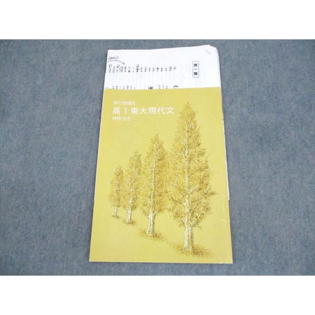 東進ハイスクール 高1 東京大学 東大特進コース 高1東大現代文 テキスト 書き込みなし 2021 林修 ☆ 004s0D エンタメ/ホビーの本(語学/参考書)の商品写真