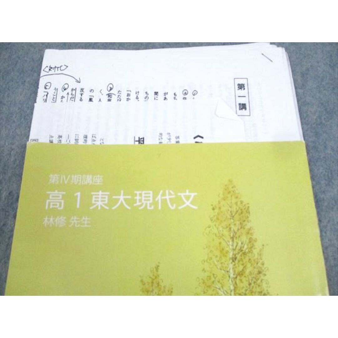 東進ハイスクール 高1 東京大学 東大特進コース 高1東大現代文 テキスト 書き込みなし 2021 林修 ☆ 004s0D エンタメ/ホビーの本(語学/参考書)の商品写真