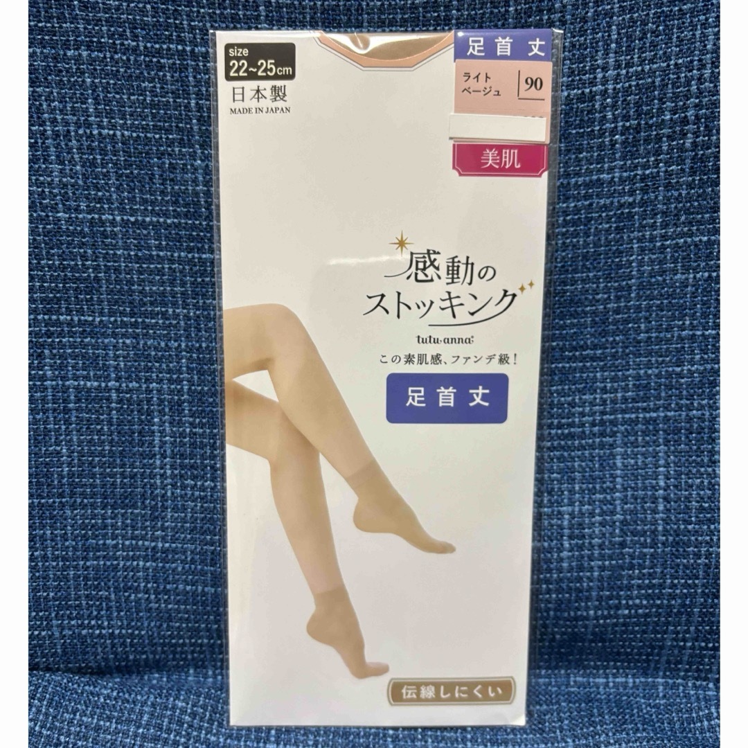 tutuanna(チュチュアンナ)のチュチュアンナ 感動のストッキング 足首丈 22〜25cm ライトベージュ レディースのレッグウェア(タイツ/ストッキング)の商品写真