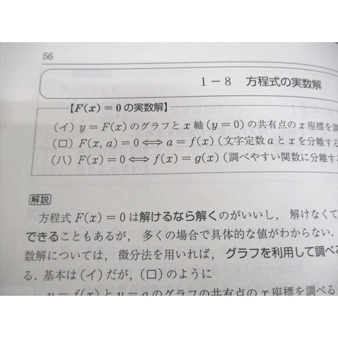 上品なファッション AC02-029 駿台 数III全範囲 数学ZX テキスト通年セット 2023 計2 数学
