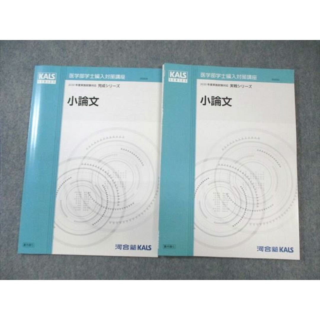 上品なブランド AB05-012 河合塾 医学部学士編入対策講座 小論文 テキスト通年 国語