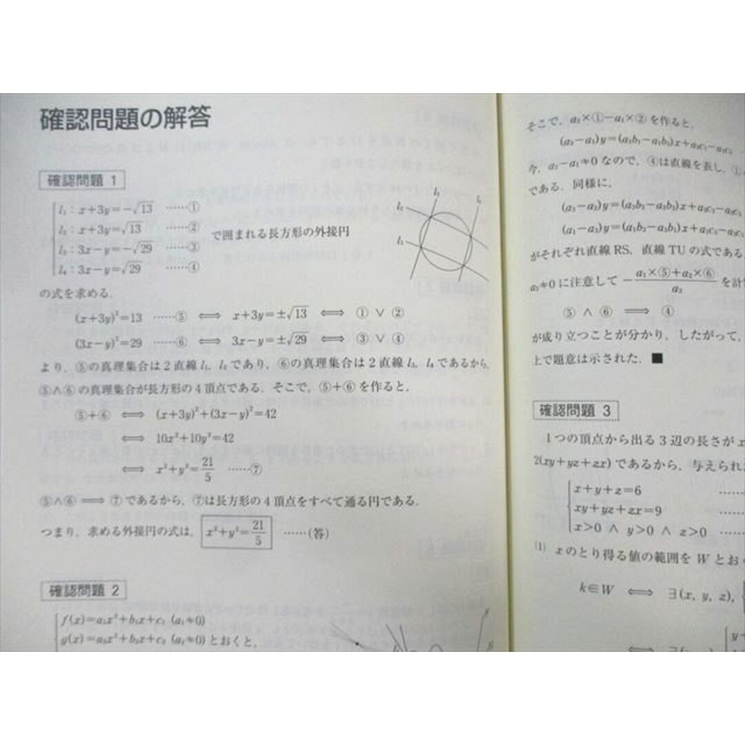 東進ハイスクール 東大特進コース 数学の真髄 テキスト通年