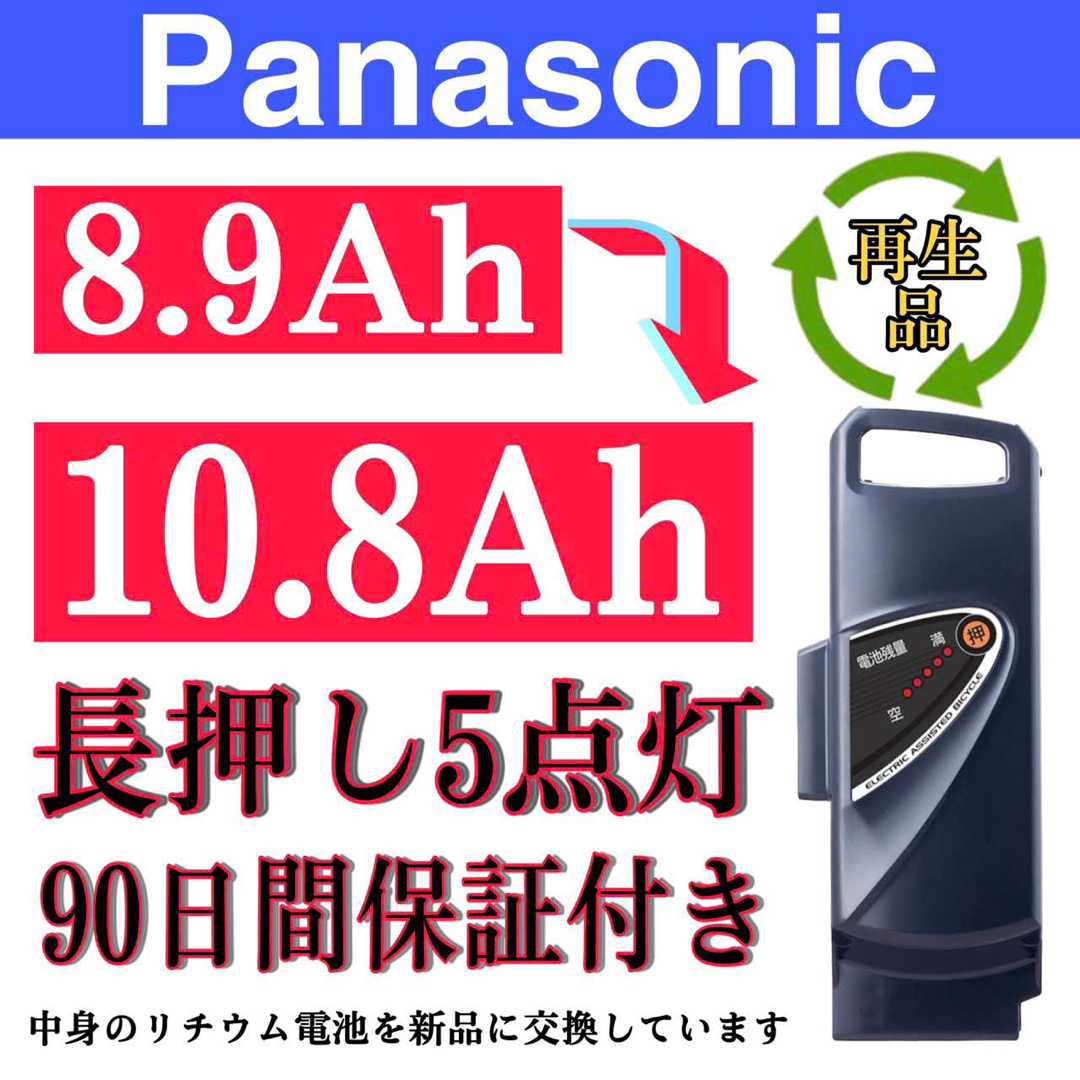 パナソニック電動自転車バッテリー NKY513B02B 8.9Ah 長押し5点灯 パナソニック電動自転車バッテリー NKY513B02B 8.9Ah 長押し5点灯