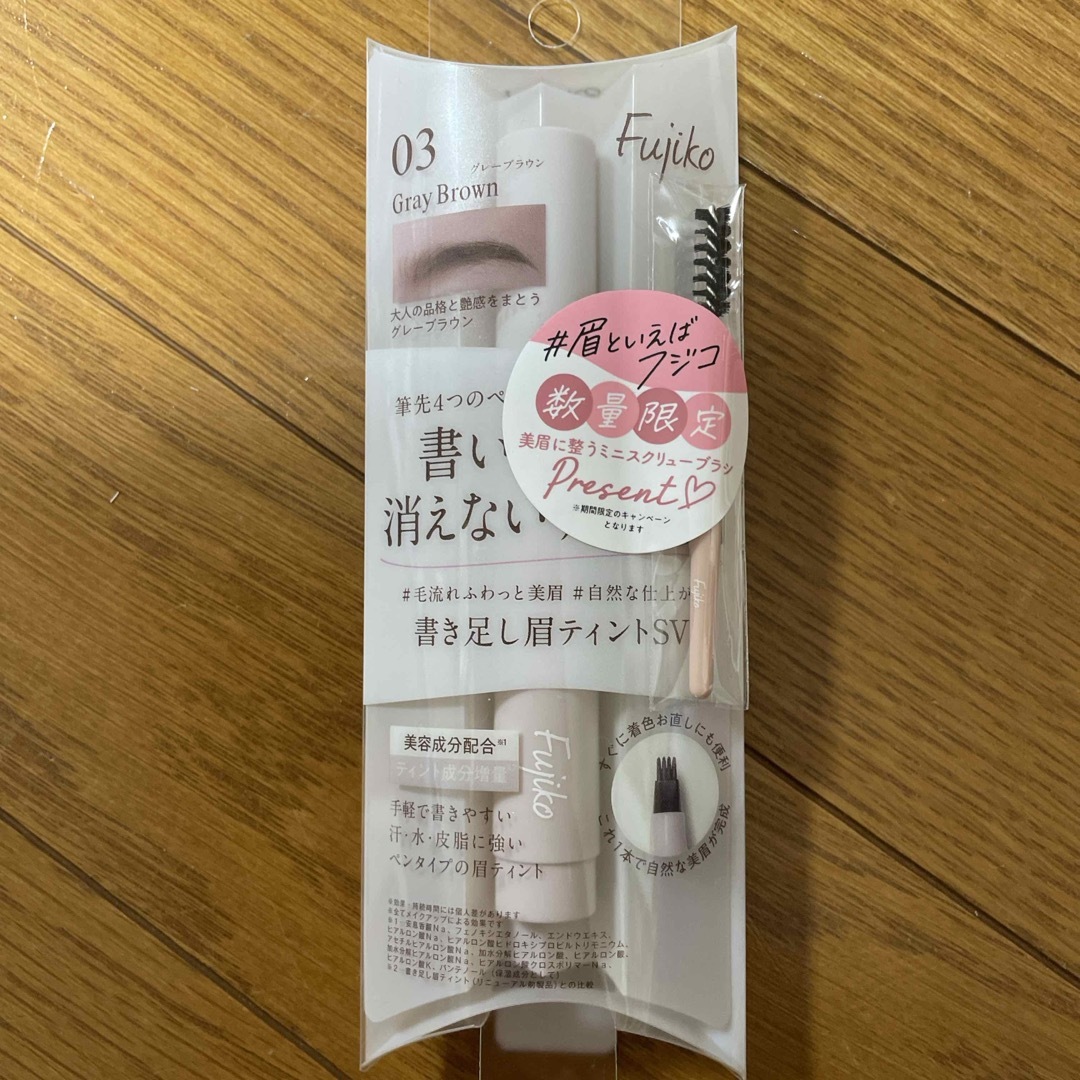 Fujiko(フジコ)のフジコ 書き足し眉ティントSV 03 グレーブラウン(2g) コスメ/美容のベースメイク/化粧品(アイブロウペンシル)の商品写真