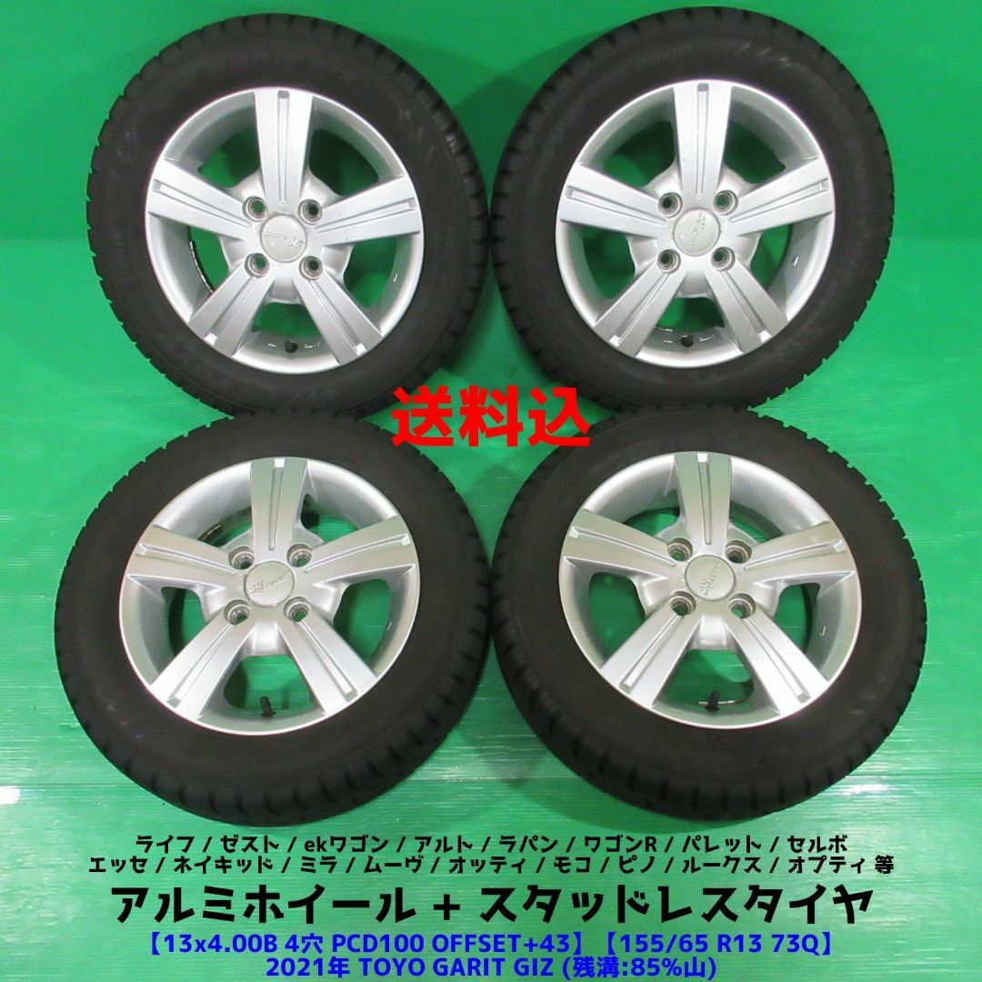 パレット 155/65R13 2021年バリ山スタッドレス モコ 飼っ ライフ パレット 155/65R13 2021年バリ山スタッドレス モコ 飼っ ライフ