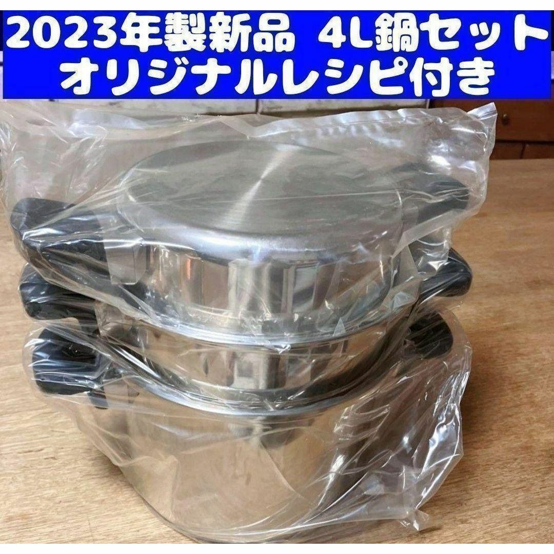 シチューパンセット 4L 2023年製 Amway アムウェイ 新品未使用 シチューパンセット 4L 2023年製 Amway アムウェイ 新品未使用