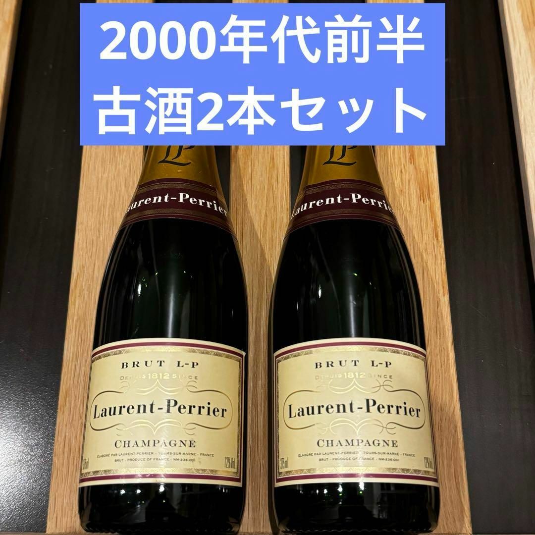 ローランペリエ ブリュットLP 2000年代 古酒 2本セット(ハーフ ローランペリエ ブリュットLP 2000年代 古酒 2本セット(ハーフ