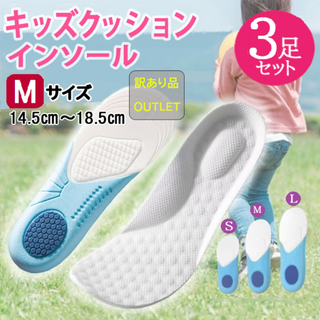 訳あり品★キッズクッションインソール3足セット(白M)調整可能中敷き新品送料無料(その他)