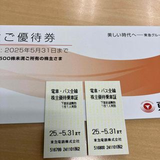東急 切符2枚と株主優待券冊子 １冊  最新(鉄道乗車券)