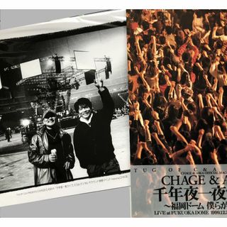 非売品　A4サイズフォト FCイベント参加記念 CHAGE&ASKA　ファンミ(ミュージシャン)