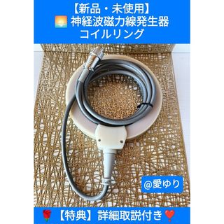 【新品】政木和三『神経波磁力線発生器のコイルリング』【特典】取説付☘️政木研究所(その他)