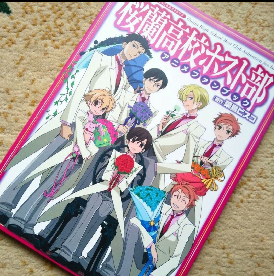桜蘭高校ホスト部 アニメファンブック 葉鳥ビスコ 白泉社 ボンズ 桜蘭高校ホスト部 アニメファンブック 葉鳥ビスコ 白泉社 ボンズ
