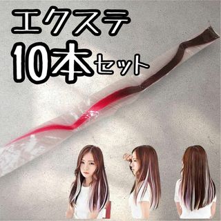 ベステクノ カラーエクステ 黒とバラ色 10本セット 発表会 ダンス 仮装(その他)