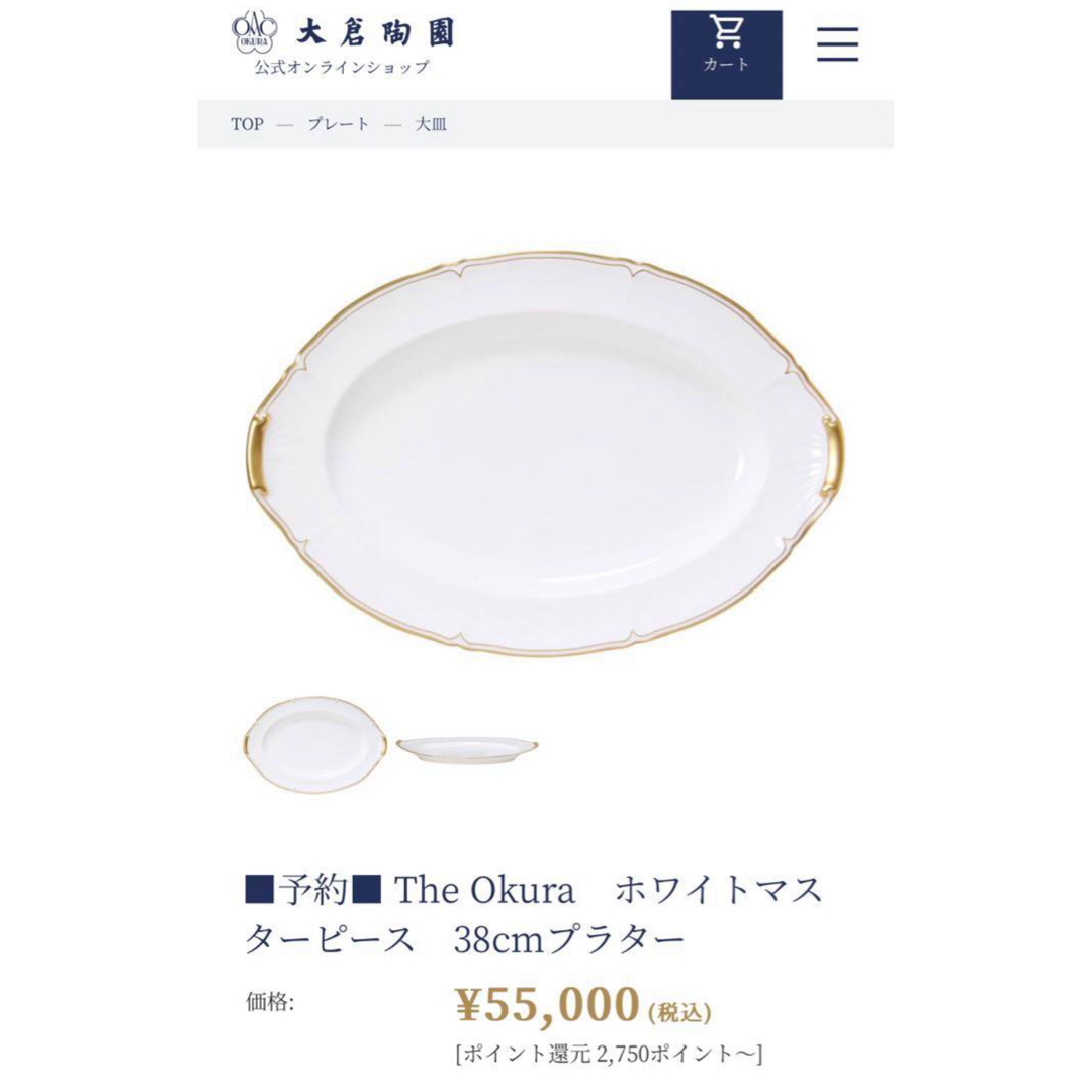 希少品】大倉陶園☆ホワイトマスターピース☆パーティセット 希少品】大倉陶園☆ホワイトマスターピース☆パーティセット