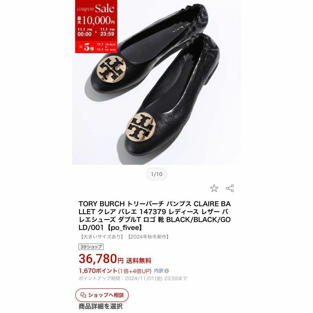 定価3.6万円以上 新品未使用❣️ トリーバーチ シューズ 24.5 クレア 定価3.6万円以上 新品未使用❣️ トリーバーチ シューズ 24.5 クレア