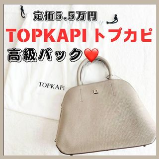 定価55,000円 トプカピ ❣️ 型押しレザー ミニボストンバッグ LUCA(トートバッグ)