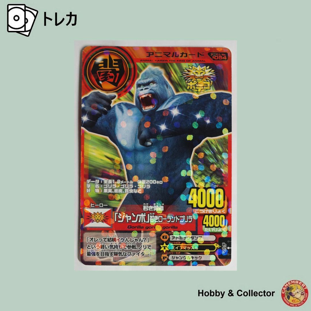 BANDAI - ジャンボ P28A-054 アニマルカイザーアニマルカード BANDAI - ジャンボ P28A-054 アニマルカイザーアニマルカード