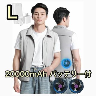 新品❤️空調服 空調ベスト L バッテリー 20000mAhファン 釣り 熱中症(シングルベッド)