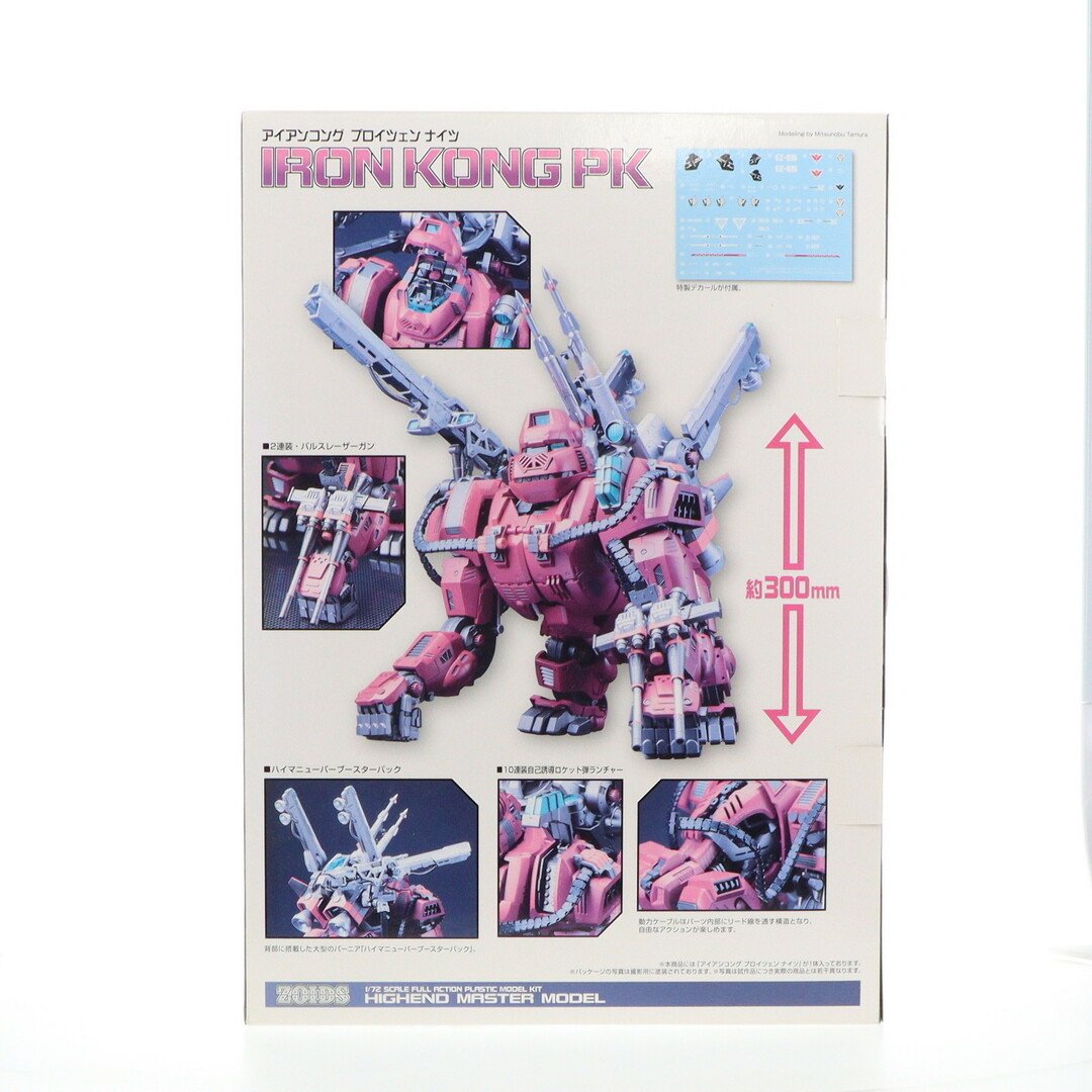 上品なファッション KOTOBUKIYA - HMM 1/72 アイアンコング プロイツェン ナイツ ゾイド
