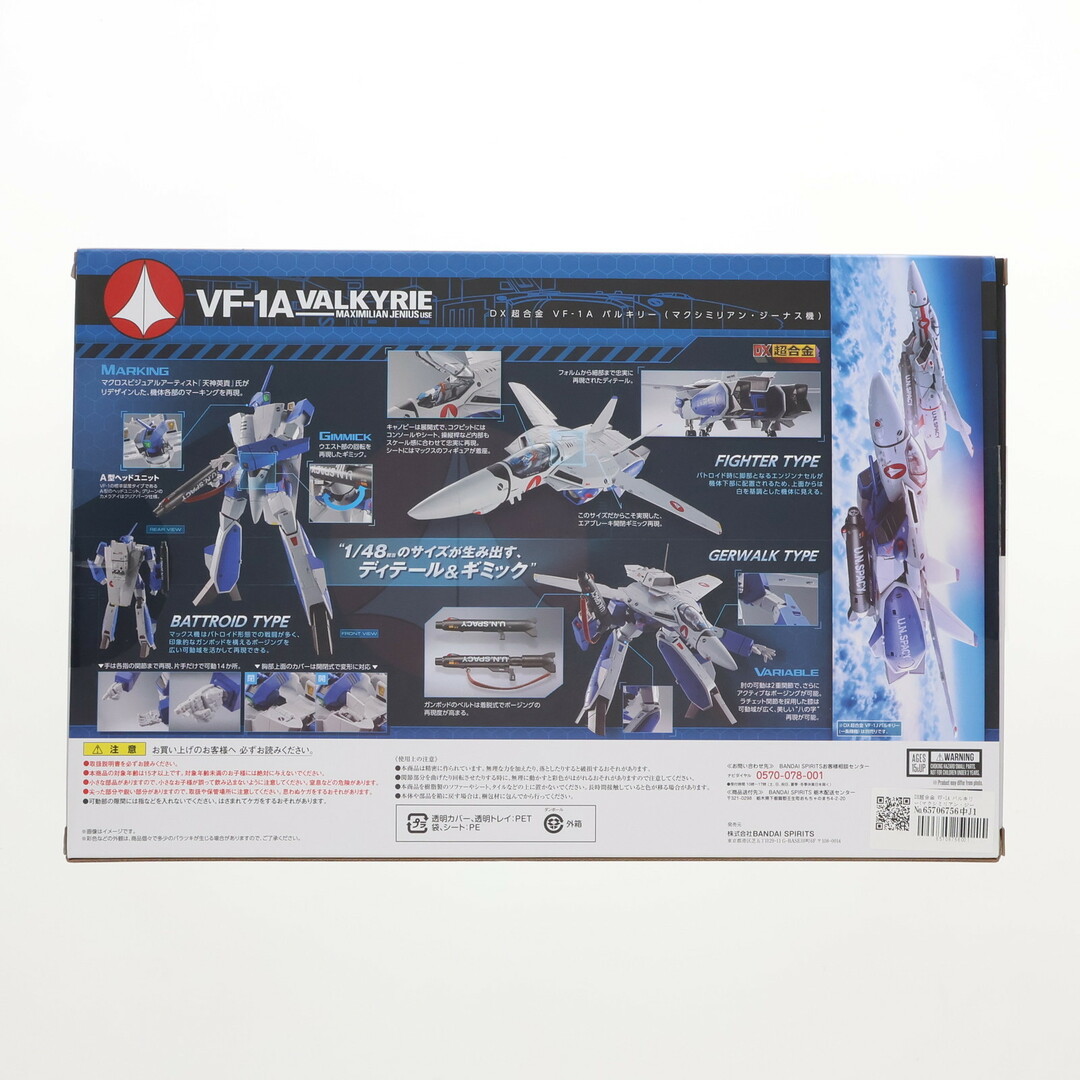 DX超合金 VF-1A バルキリー(マクシミリアン・ジーナス機) 超時空 DX超合金 VF-1A バルキリー(マクシミリアン・ジーナス機) 超時空