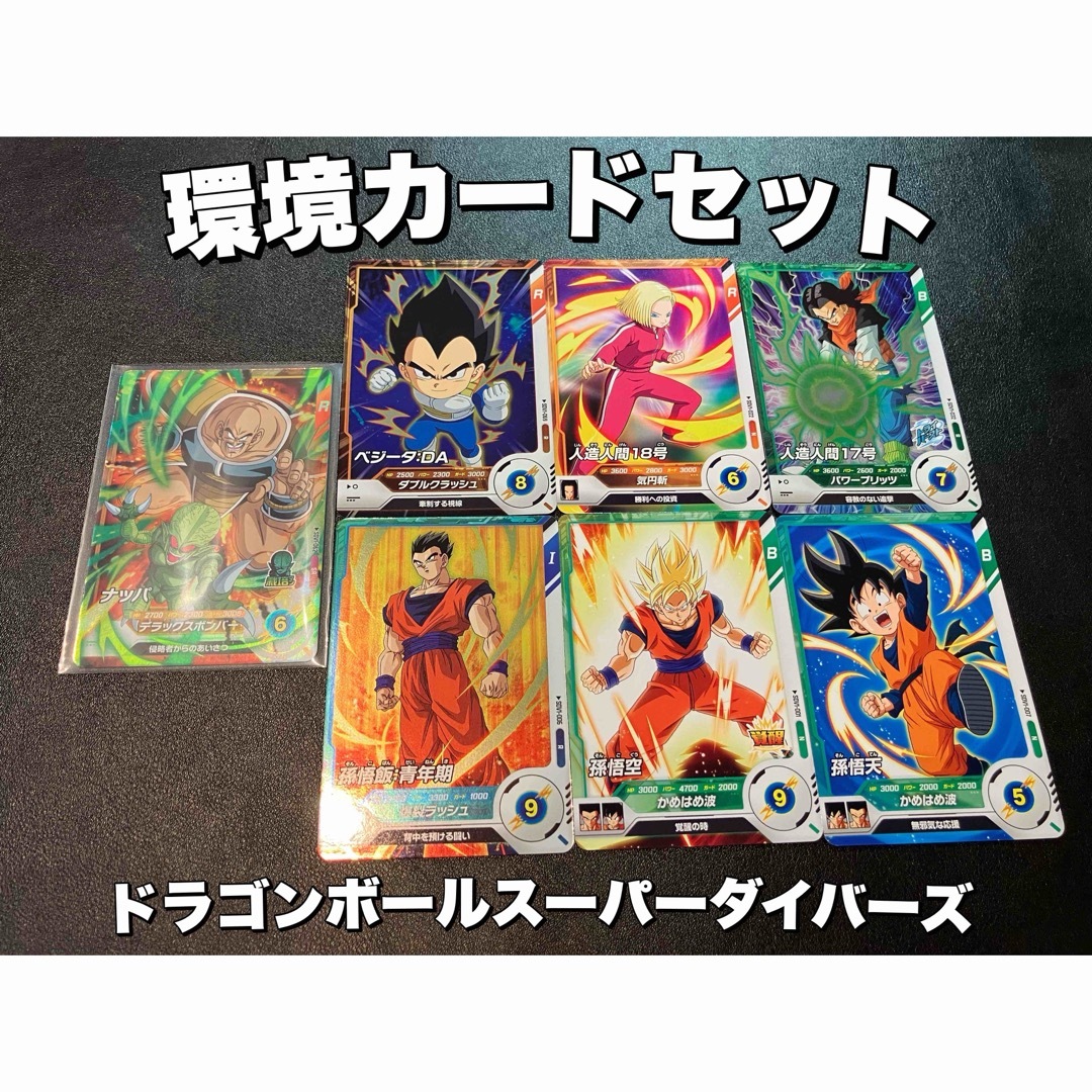 ドラゴンボール - ドラゴンボールスーパーダイバーズ 環境カード ドラゴンボール - ドラゴンボールスーパーダイバーズ 環境カード