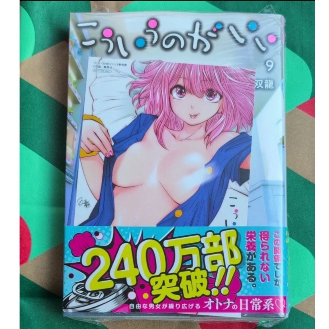 特典付き★こういうのがいい エンタメ/ホビーの漫画(青年漫画)の商品写真