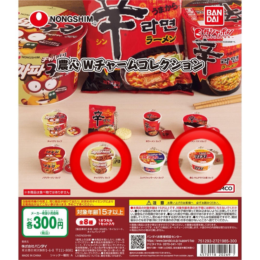 農心Wチャームコレクションガチャ チャパゲティ/キムチサバル エンタメ/ホビーのフィギュア(その他)の商品写真