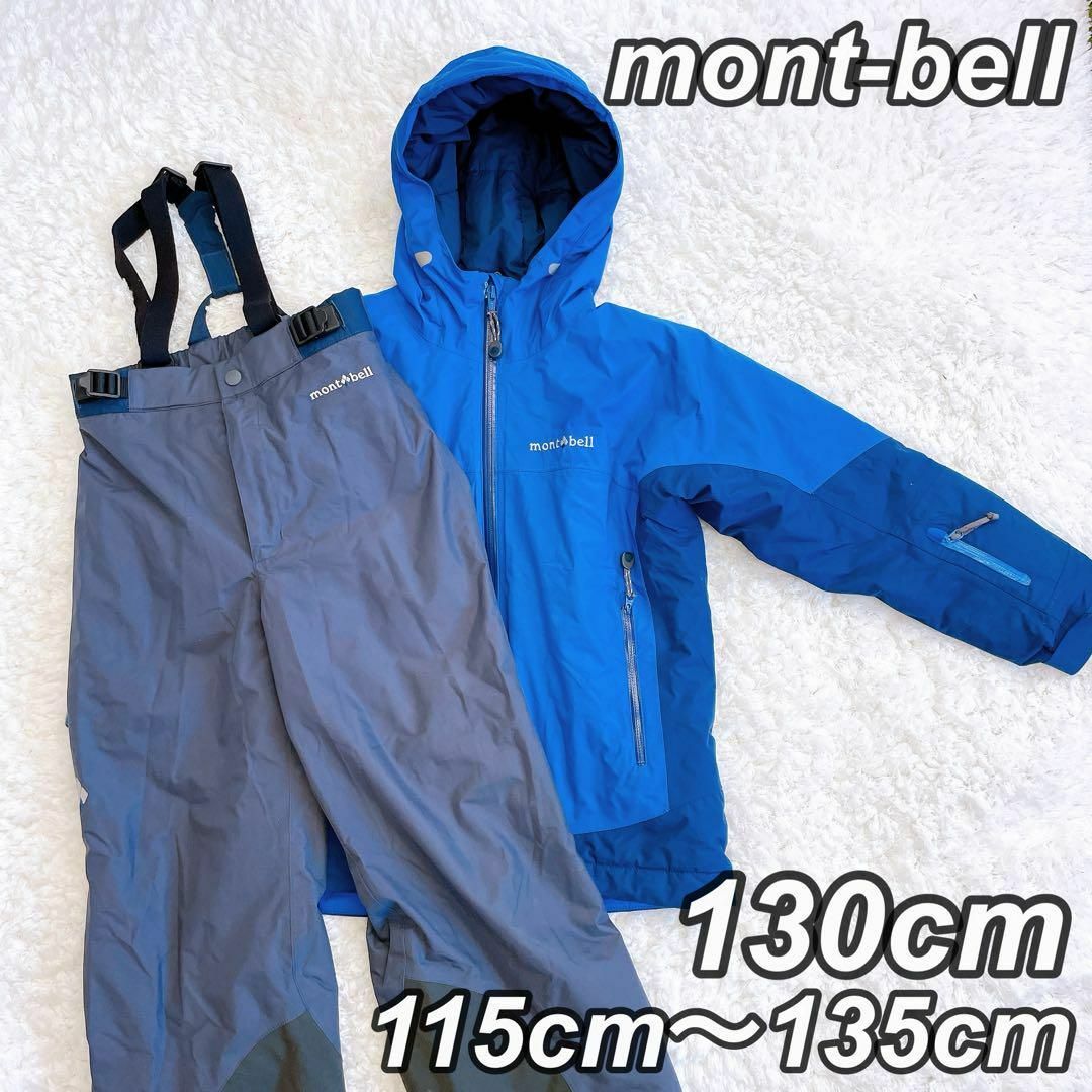良品】スキーウェア 上下 モンベル mont-bell 子供用 130cm ウエア 良品】スキーウェア 上下 モンベル mont-bell 子供用 130cm ウエア