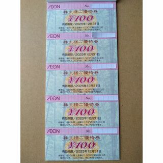 イオン 株主優待券 5000円分（100円×50枚）2025年12月31日迄(ショッピング)