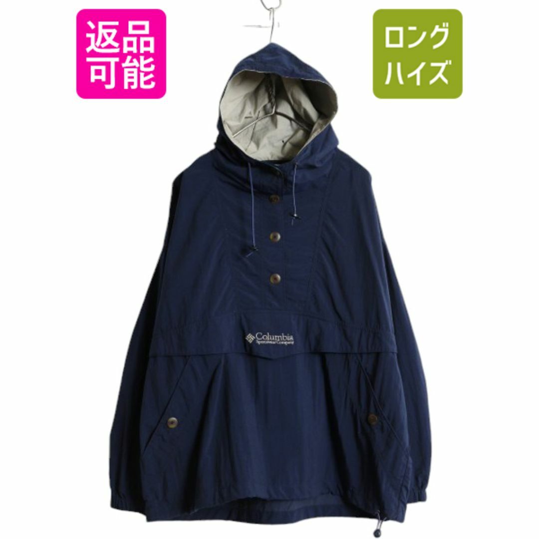 セール 一番安い 90s パーカー フード アノラック ナイロン コロンビア 女性用