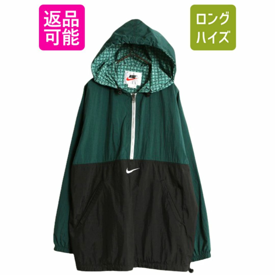 NIKE - 90s ナイキ リバーシブル ナイロン アノラック パーカー NIKE - 90s ナイキ リバーシブル ナイロン アノラック パーカー