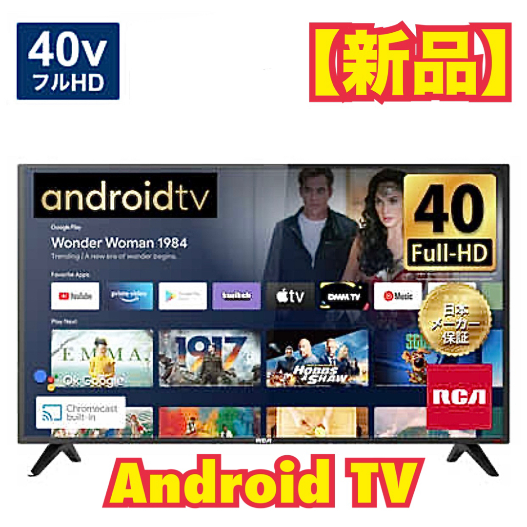 新品】RCA Android TV 40V型 RCA-40D1 ブラック 新品】RCA Android TV 40V型 RCA-40D1 ブラック