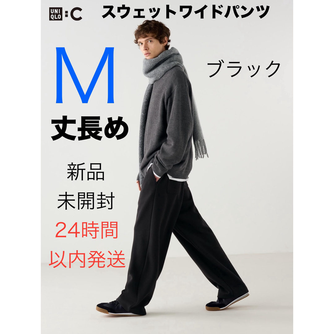 UNIQLO - ユニクロC スウェットワイドパンツ ブラック M 丈長め UNIQLO - ユニクロC スウェットワイドパンツ ブラック M 丈長め