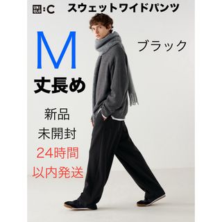UNIQLO - ユニクロC スウェットワイドパンツ ブラック M 丈長め UNIQLO - ユニクロC スウェットワイドパンツ ブラック M 丈長め
