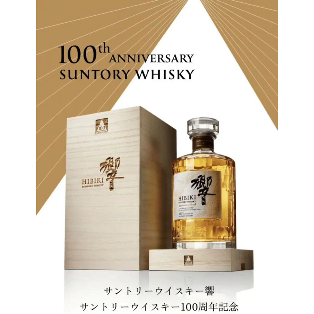 サントリー 響100周年記念ボトル サントリー 響100周年記念ボトル
