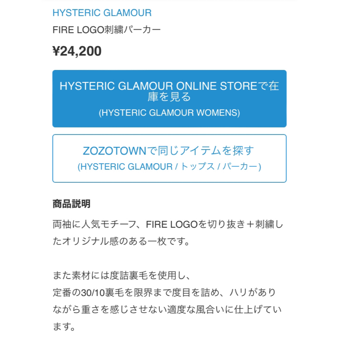 HYSTERIC GLAMOUR FIRE LOGO刺繍パーカー ヒスガール HYSTERIC GLAMOUR FIRE LOGO刺繍パーカー ヒスガール