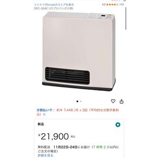 リンナイ(Rinnai)の期間限定送料込リンナイ ガスファンヒーター プロパンガス用 (ファンヒーター)