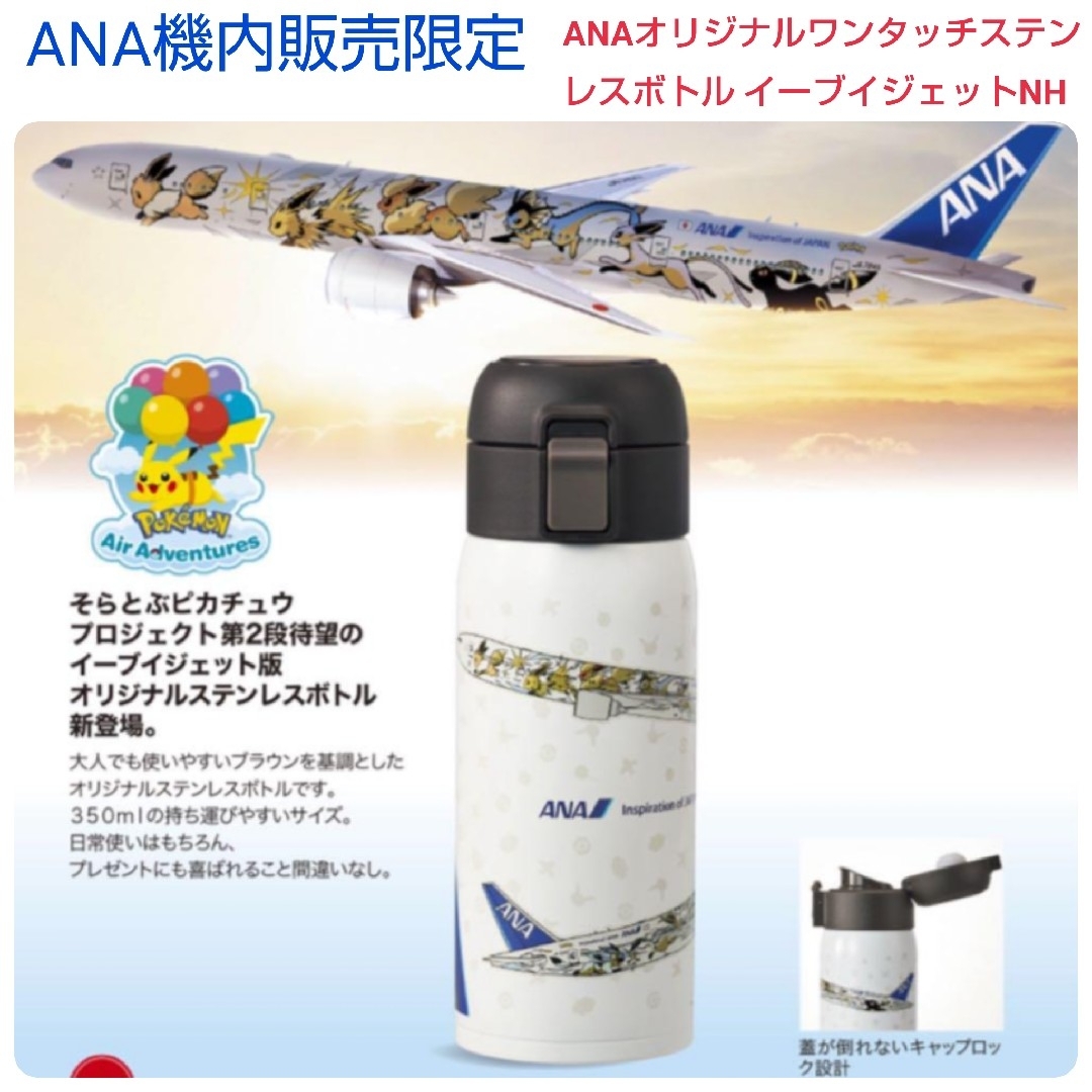 ポケモン - ANA機内販売限定☆ポケモンANAオリジナルワンタッチ ポケモン - ANA機内販売限定☆ポケモンANAオリジナルワンタッチ