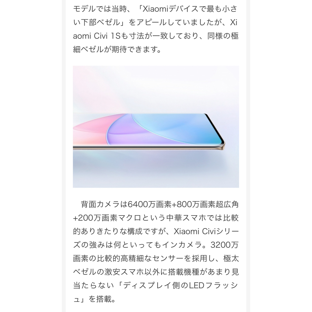 Xiaomi(シャオミ)の【日本未発売】自撮り特化Xiaomi civi 1 ピンク simフリー スマホ/家電/カメラのスマートフォン/携帯電話(スマートフォン本体)の商品写真
