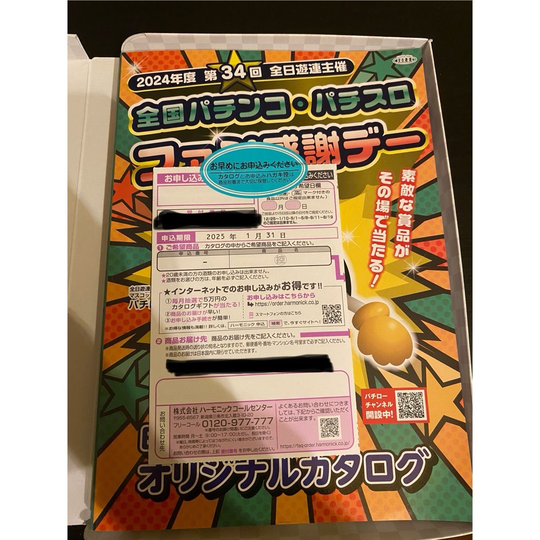 全国パチンコパチスロファン感謝デー (全国パチンコ.パチスロ 全国パチンコパチスロファン感謝デー (全国パチンコ.パチスロ
