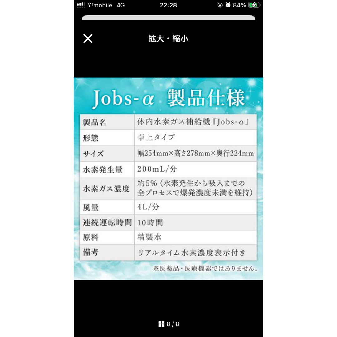 miZ jobs-α 水素吸入器 miZ jobs-α 水素吸入器