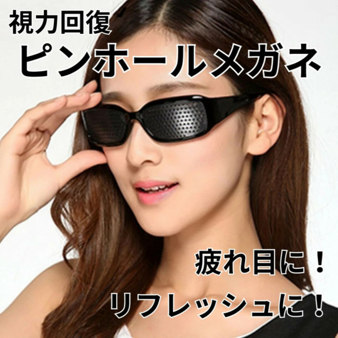 未使用 ピンホールメガネ トレーニングメガネ ピンホール眼鏡 未使用 ピンホールメガネ トレーニングメガネ ピンホール眼鏡