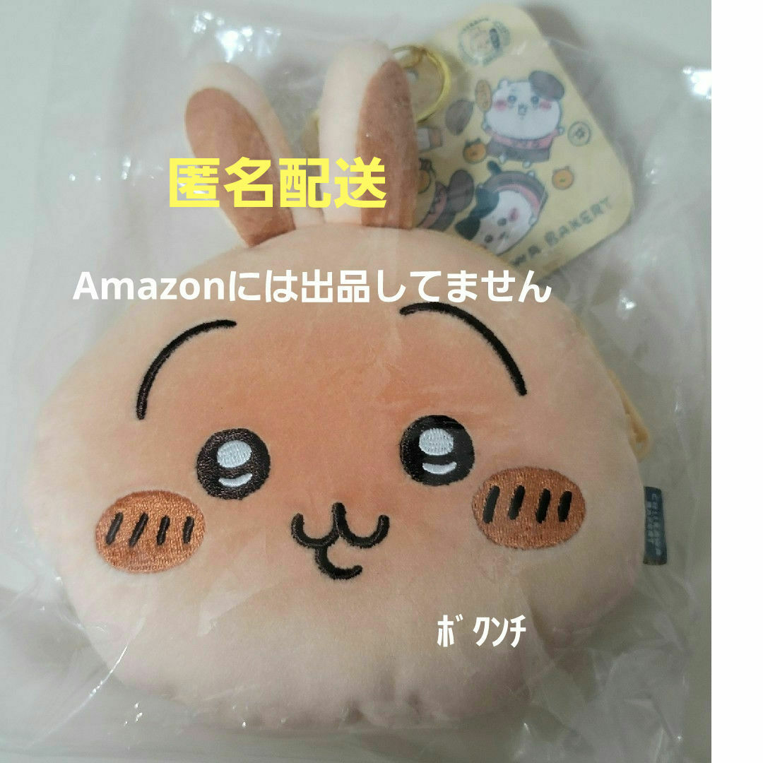 ちいかわ - ちいかわベーカリー おかおポーチ うさぎの通販 by ちいかわ - ちいかわベーカリー おかおポーチ うさぎの通販 by